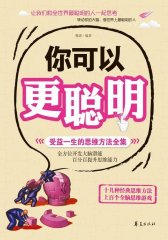 你可以更聪明