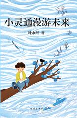 小灵通漫游未来