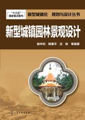 新型城镇园林景观设计