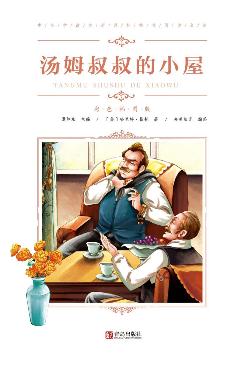 汤姆叔叔的小屋