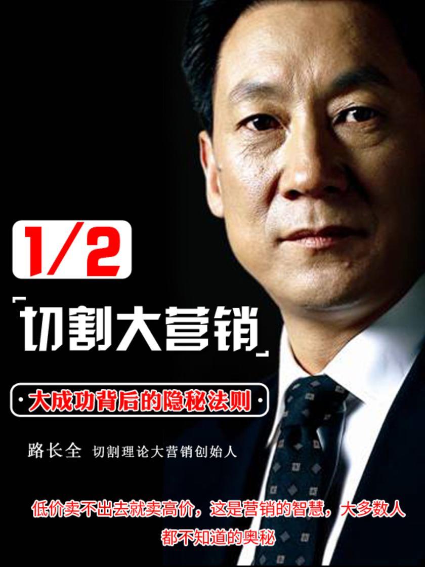 第6集 低价卖不出去就卖高价,这是营销的智慧,大多数人都不知道的奥秘(此商品为视频课程)