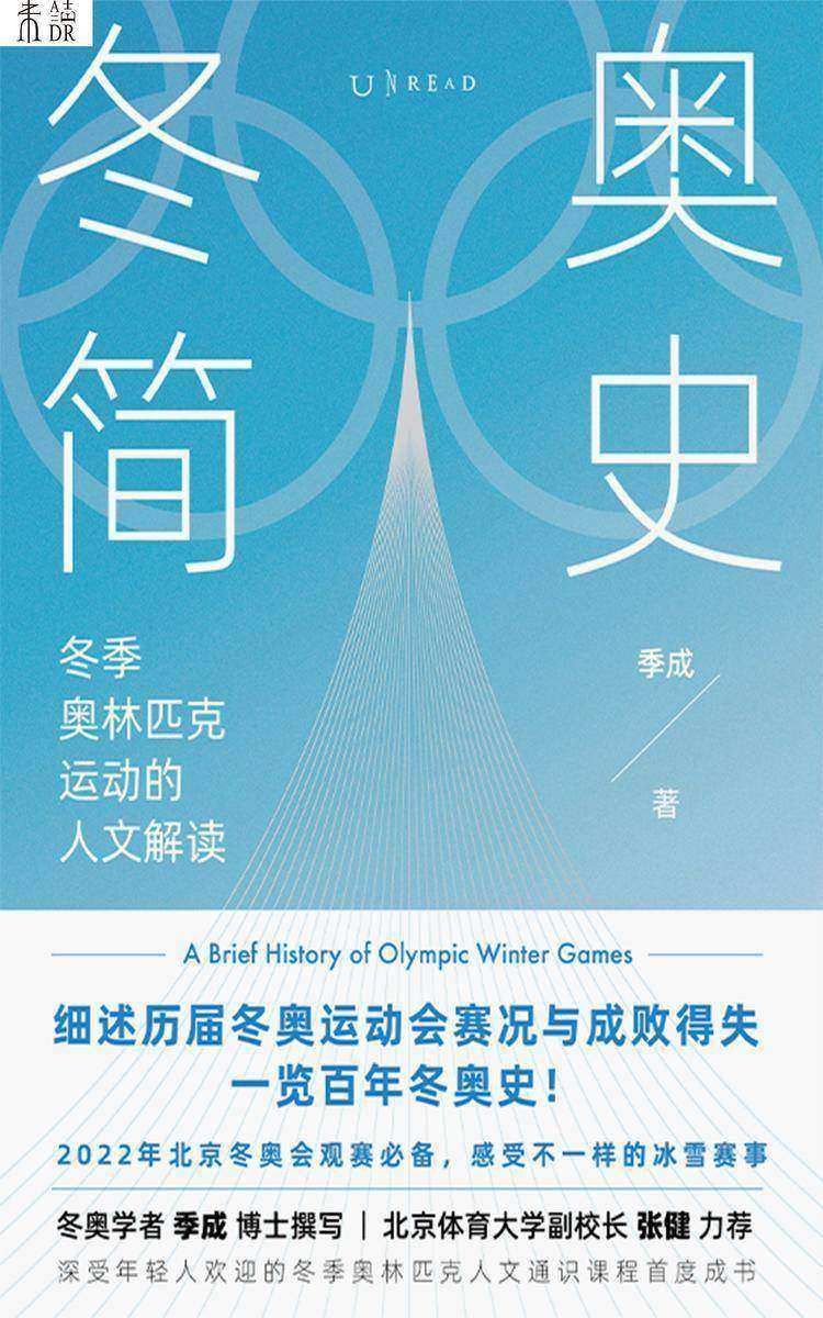 冬奥简史:冬季奥林匹克运动的人文解读