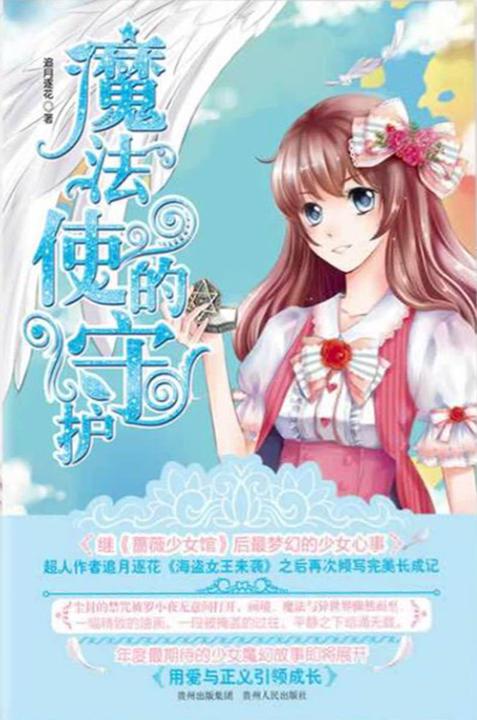 魔法使的守护
