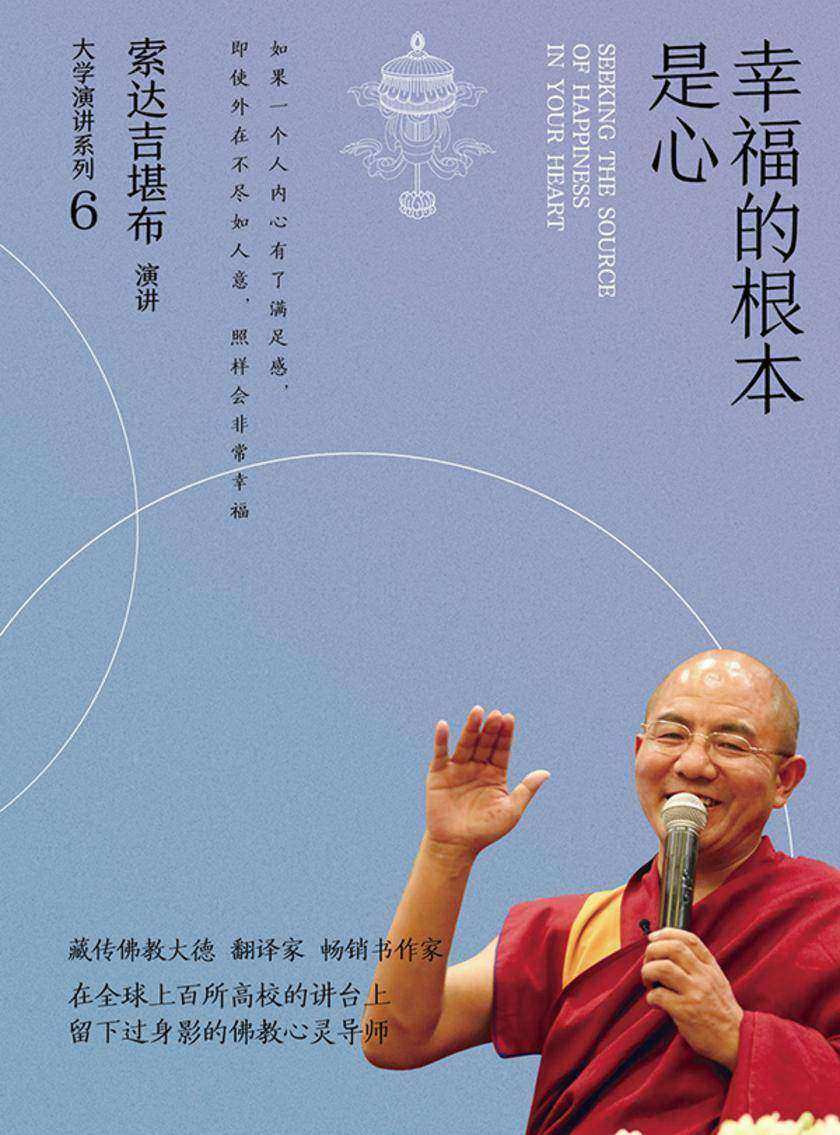 幸福的根本是心