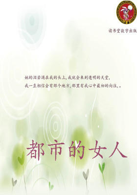 都市的女人