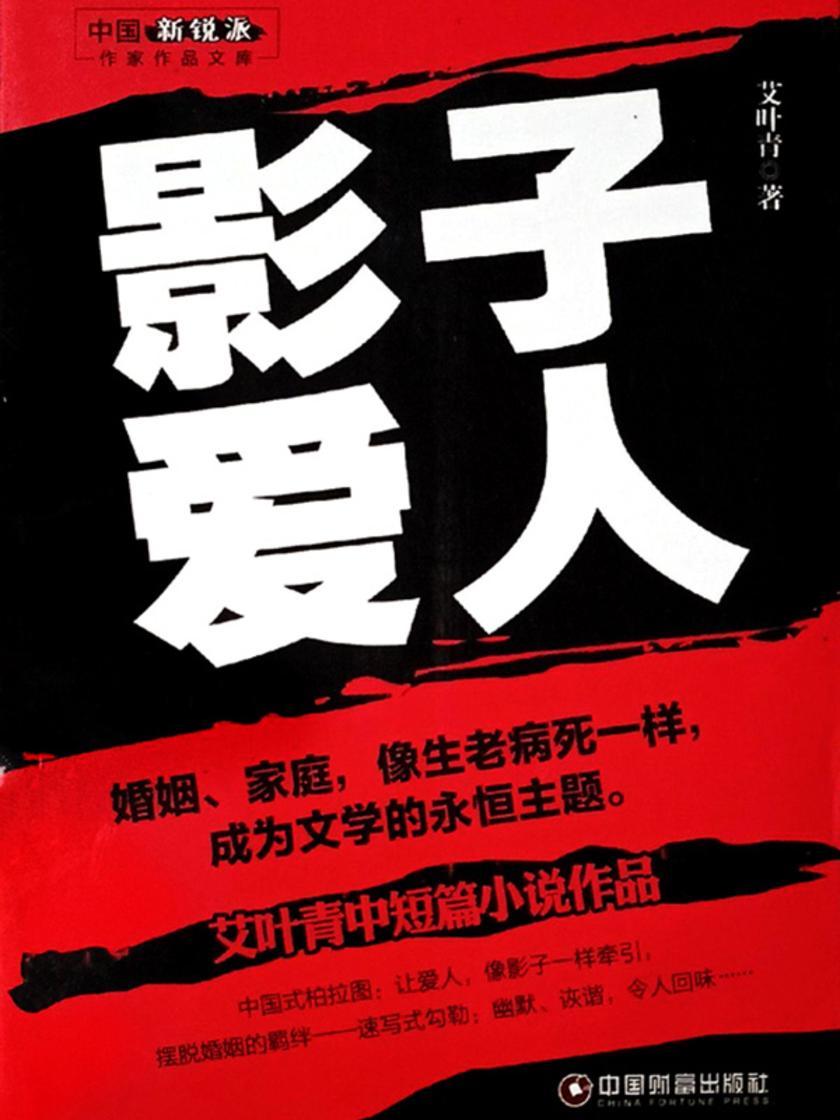 影子爱人