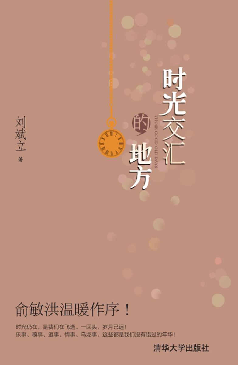 时光交汇的地方