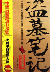 盗墓笔记之3云顶天宫