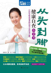 从头到脚健康自查小全书