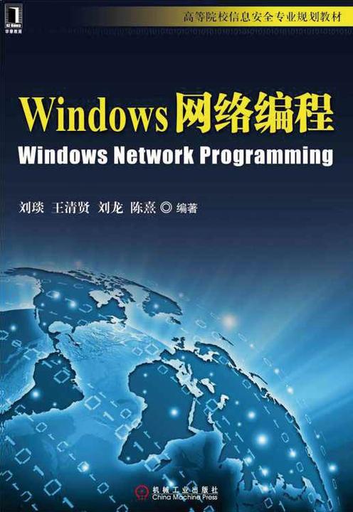 Windows网络编程