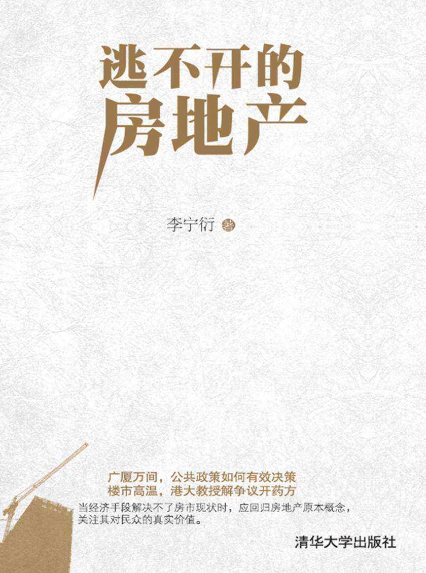 逃不开的房地产