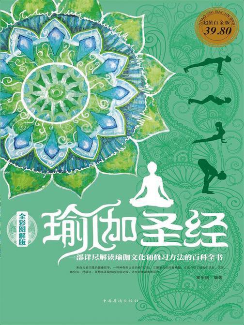 瑜伽圣经(彩图版)