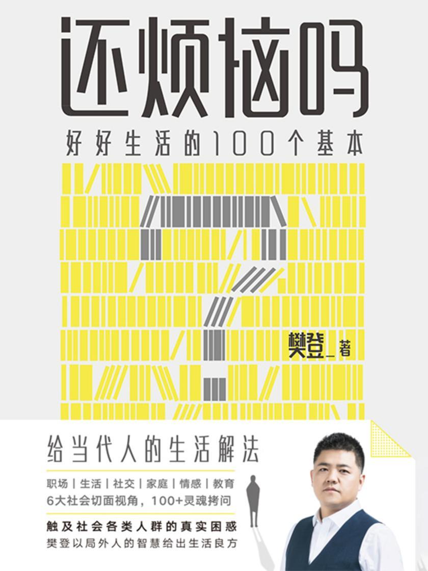 还烦恼吗【生活中遇到的很多困难,其实书中早有了答案。】