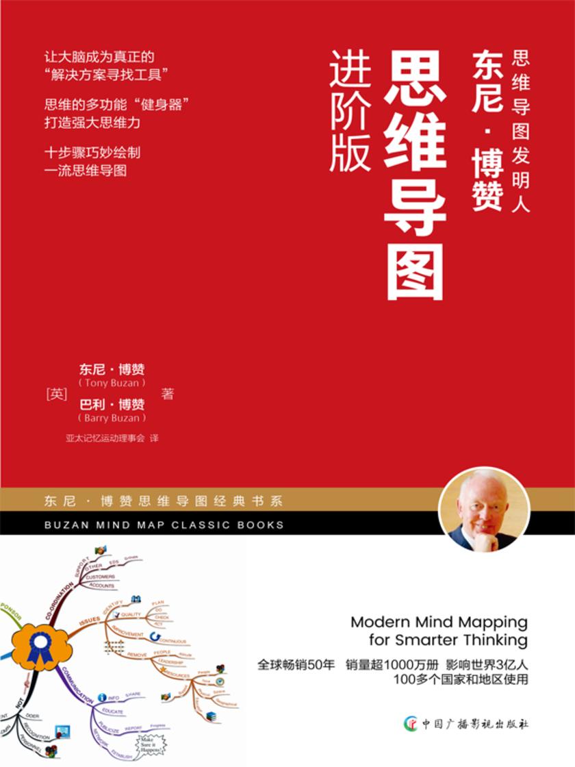 思维导图进阶版