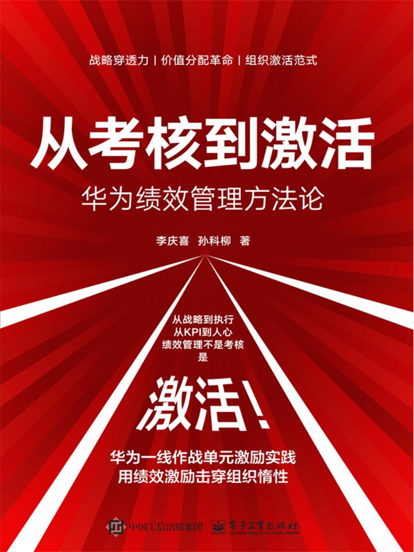 从考核到激活:华为绩效管理方法论