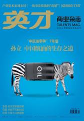 英才 月刊 2012年05期(电子杂志)(仅适用PC阅读)