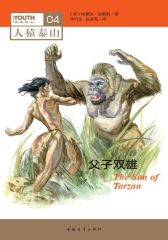 人猿泰山系列·第四册父子双雄