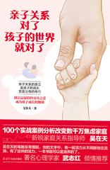 亲子关系对了，孩子的世界就对了