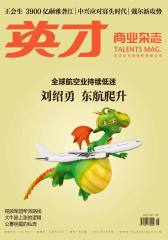 英才 月刊 2012年06期(电子杂志)(仅适用PC阅读)