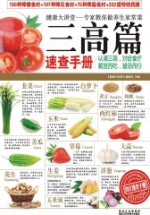 专家教你做养生家常菜(三高篇)(仅适用PC阅读)