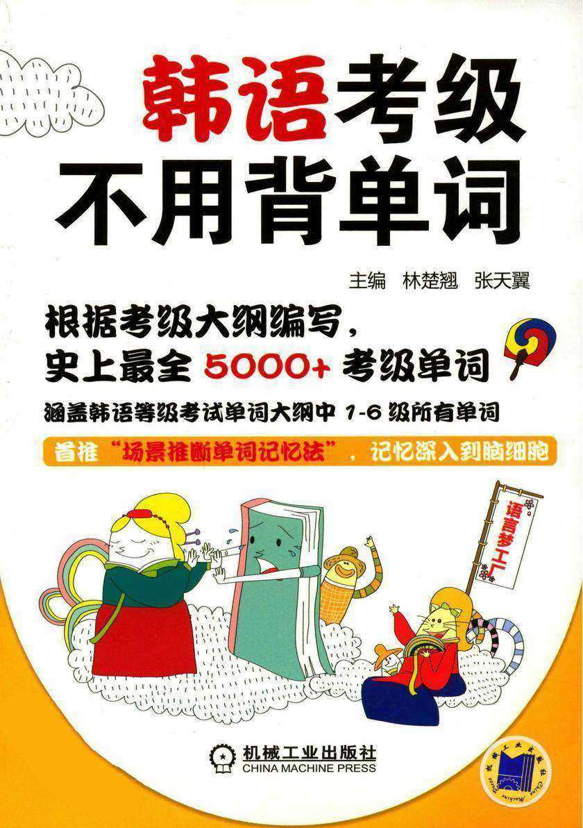韩语考级不用背单词