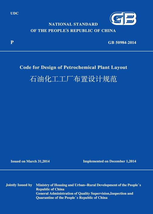 GB 50984-2014 石油化工工厂布置设计规范(英文版)