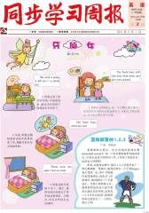 《同步学习周报》 英语 三年级（合订本） 2014003期(电子杂志)(仅适用PC阅读)