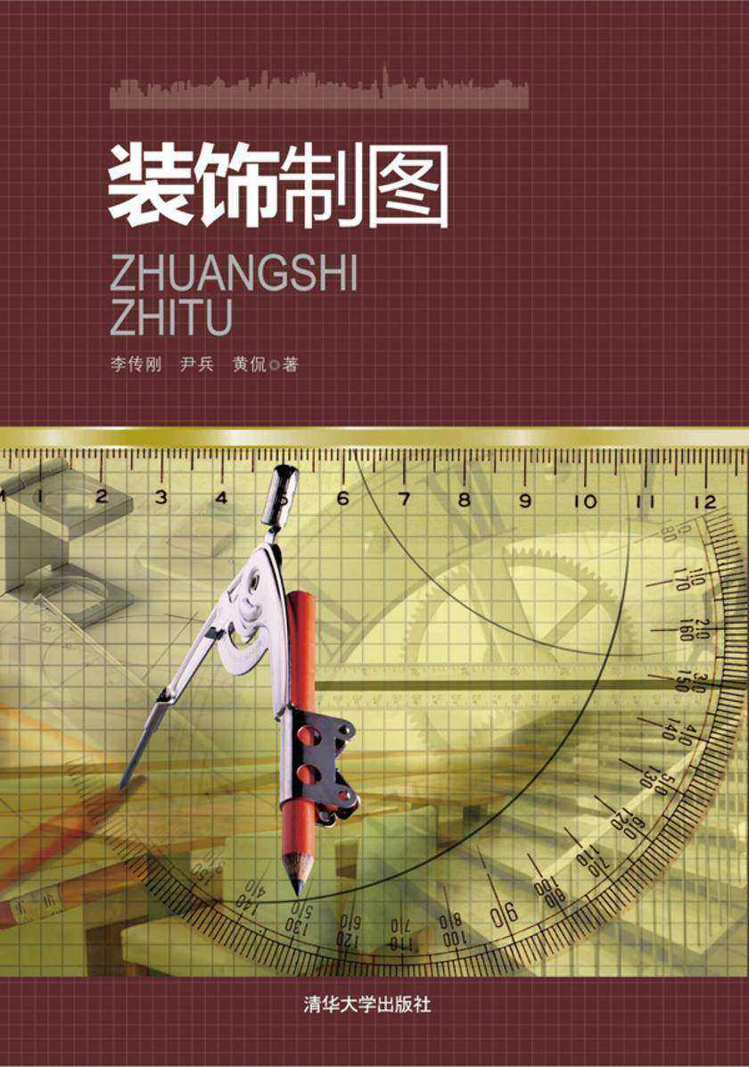 装饰制图