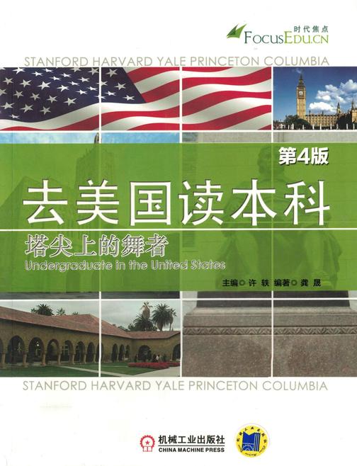 去美国读本科