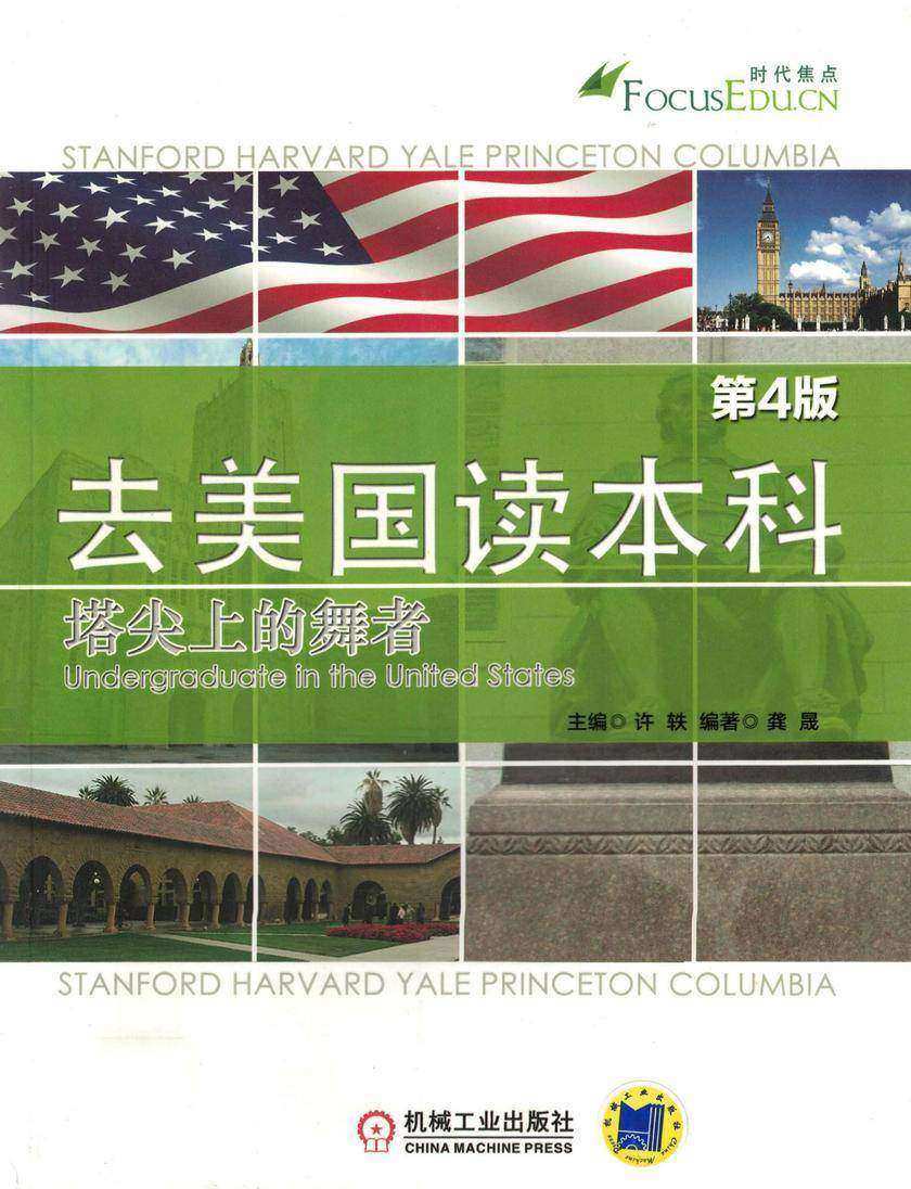 去美国读本科