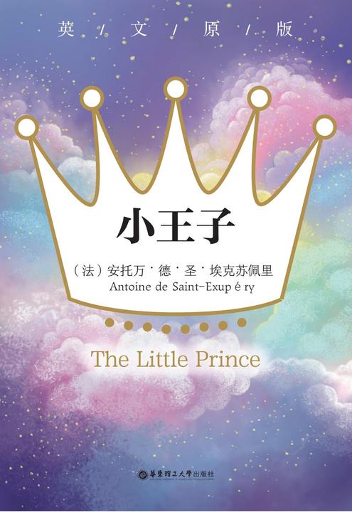 The Little Prince小王子(英文原版)