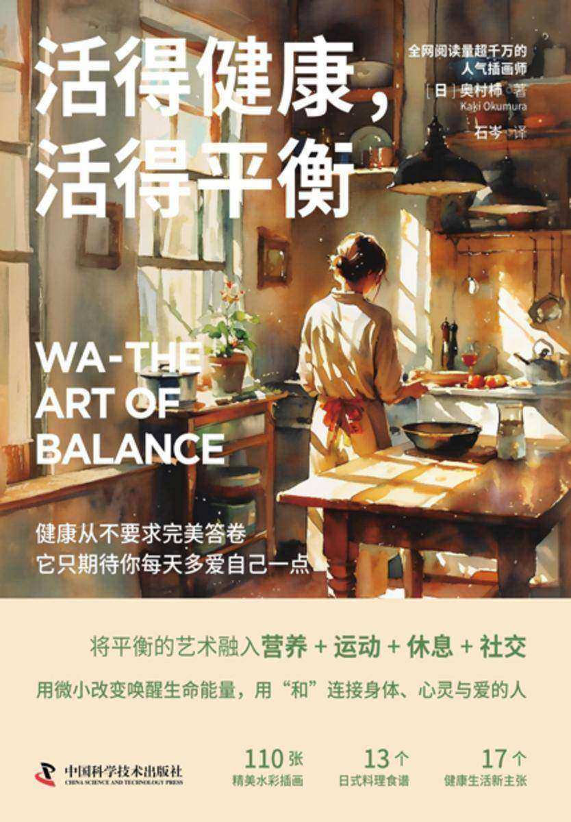 活得健康,活得平衡