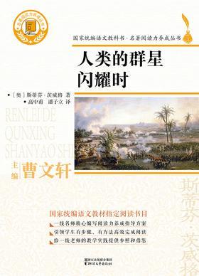 人类的群星闪耀时