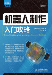 机器人制作入门攻略(试读本)