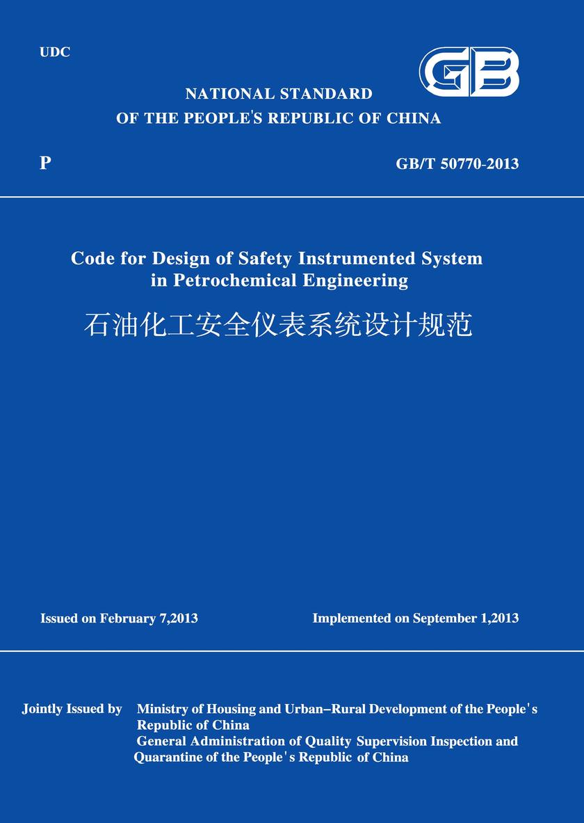 GB/T 50770-2013 石油化工安全仪表系统设计规范 (英文版)