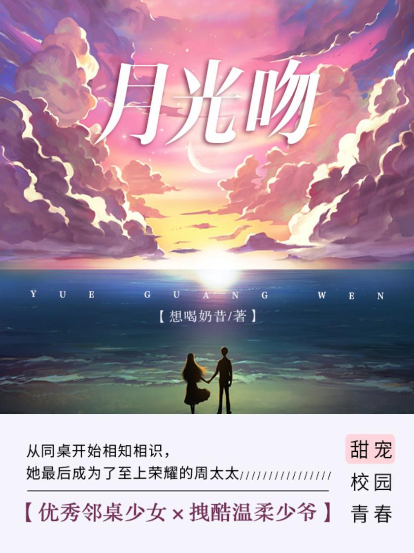 月亮吻(第2卷)