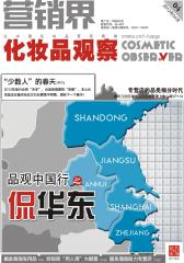 营销界·化妆品观察 月刊 2012年04期(电子杂志)(仅适用PC阅读)