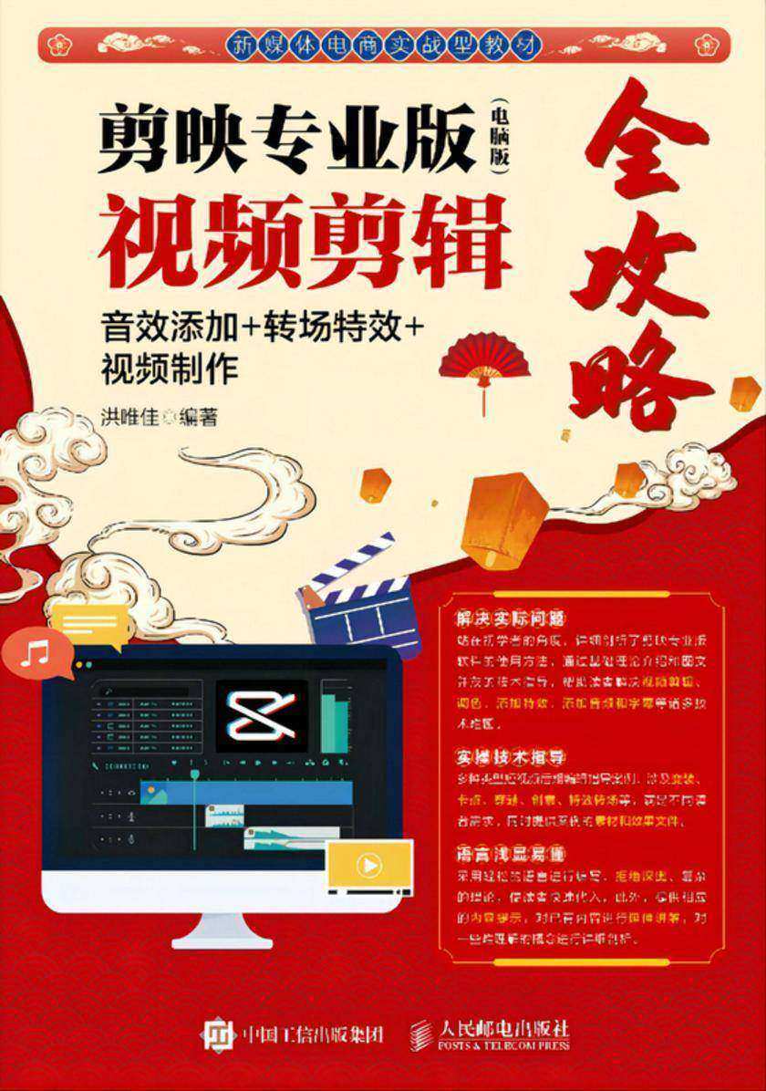 剪映专业版(电脑版)视频剪辑全攻略:音效添加+转场*+视频制作