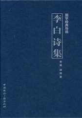 李白诗集