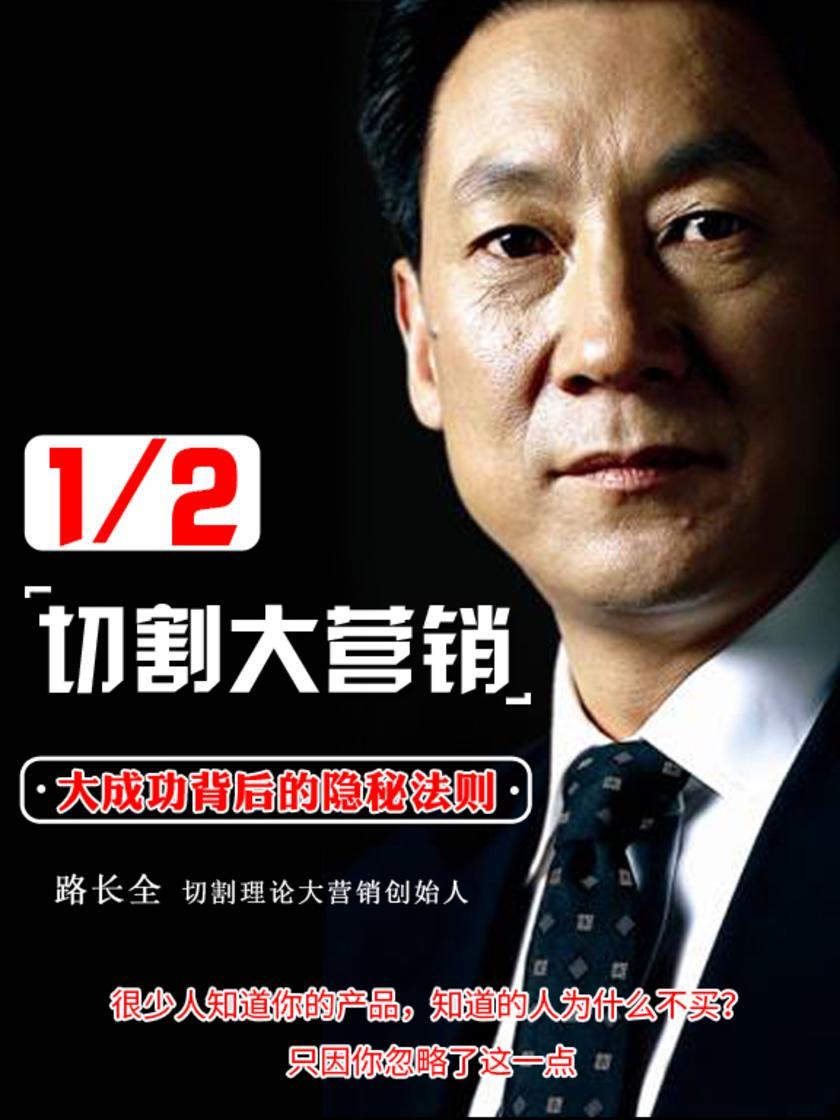 第18集 很少人知道你的产品,知道的人为什么不买?只因你忽略了这一点(此商品为视频课程)