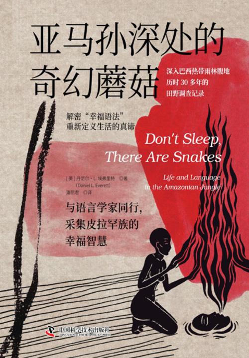 亚马孙深处的奇幻蘑菇