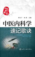 中医内科学速记歌诀
