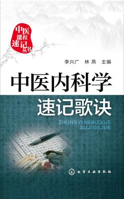 中医内科学速记歌诀