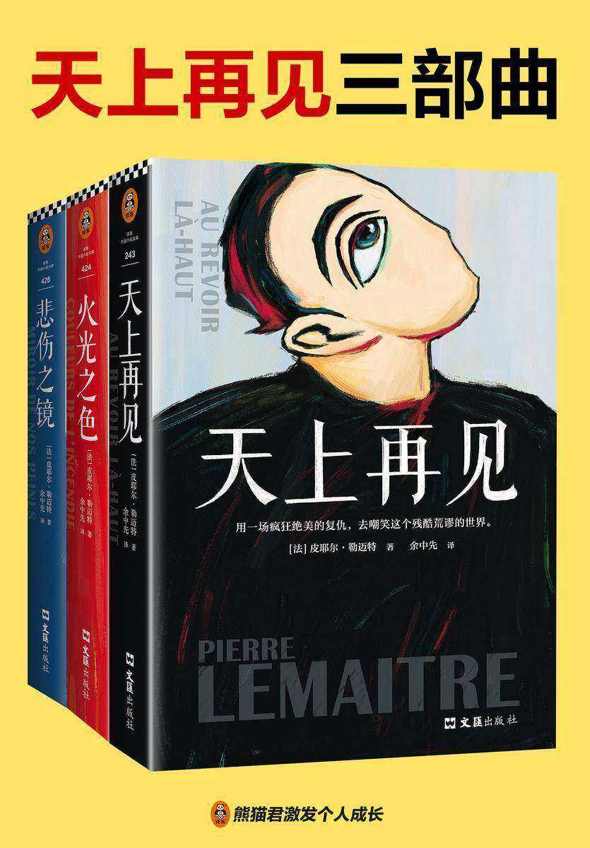 天上再见三部曲(共3册)
