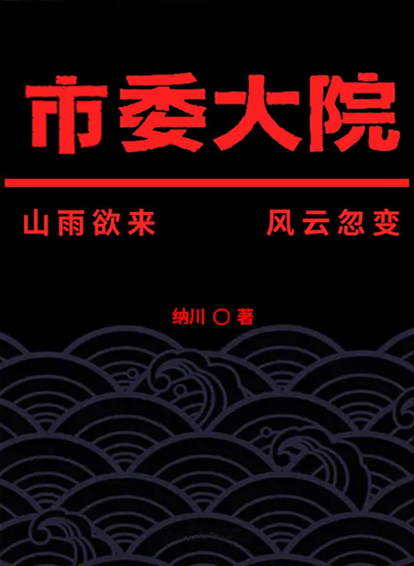 市委大院(全2册)