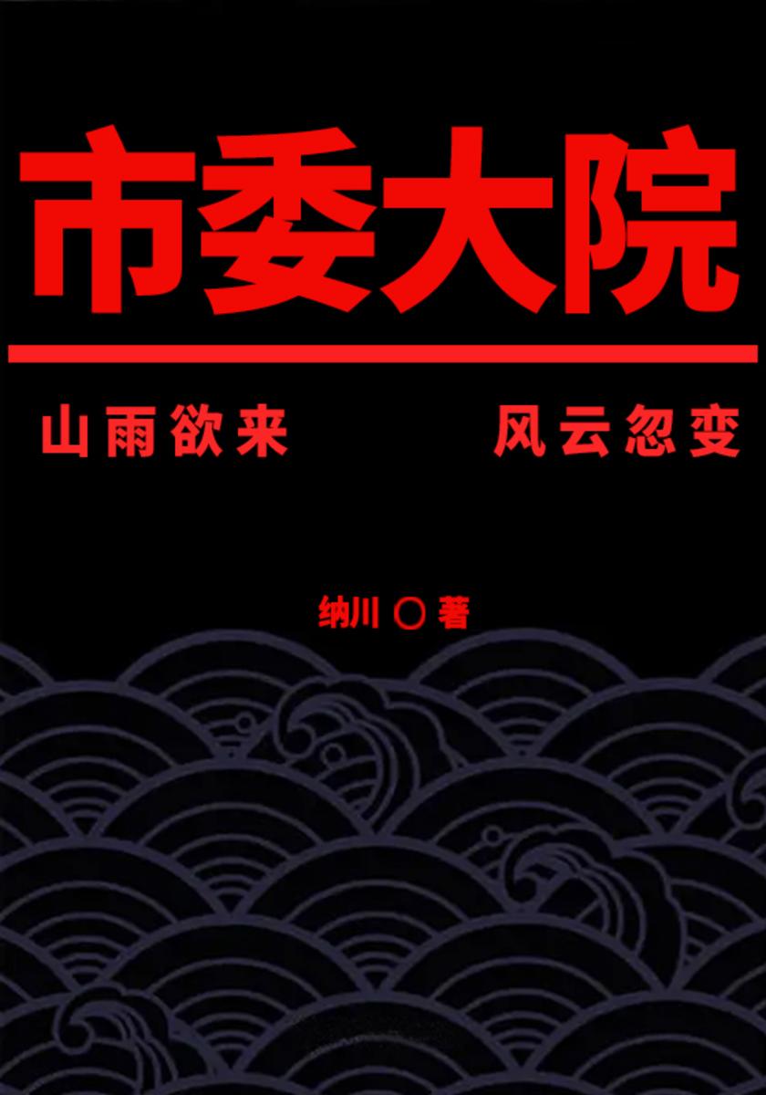 市委大院(全2册)