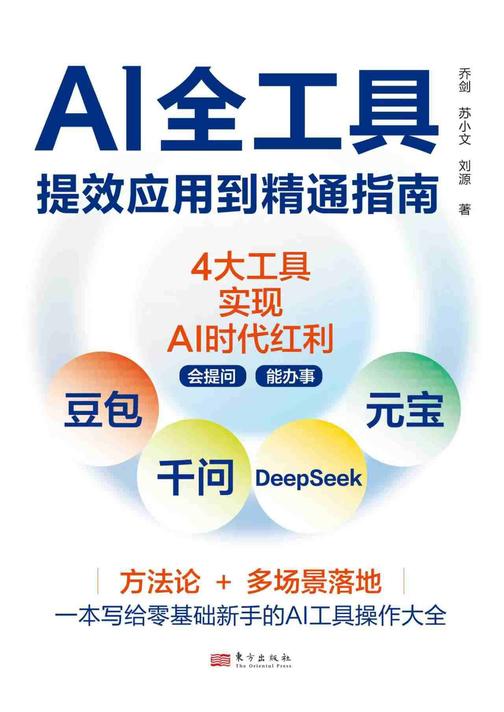 AI全工具提效应用到精通指南