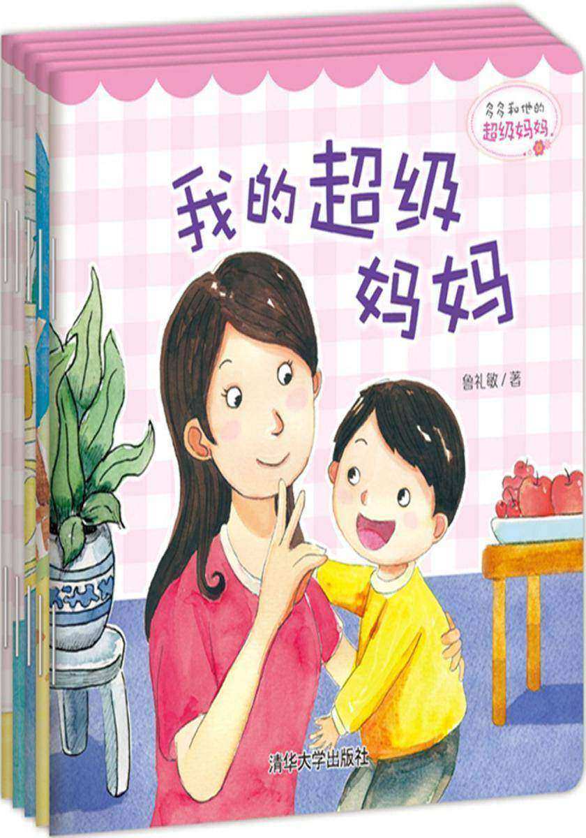 多多和他的超级妈妈