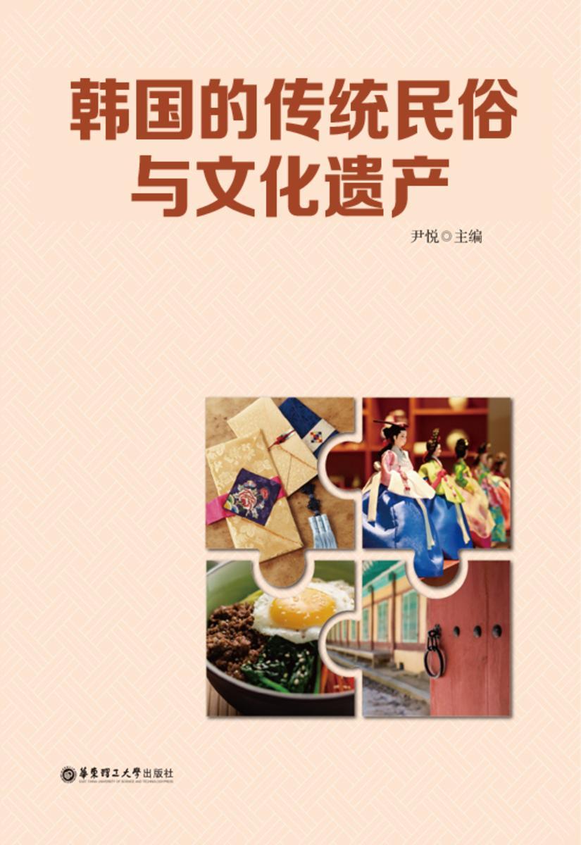 韩国传统民俗与文化遗产