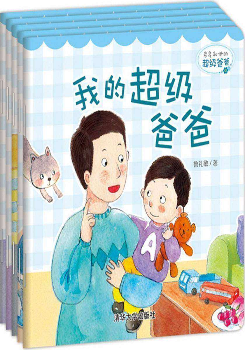 多多和他的超级爸爸